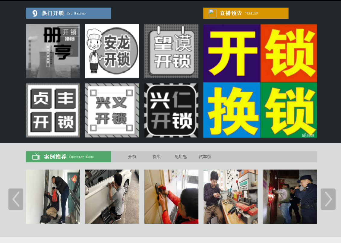 贵溪黔西南开锁网门户网站